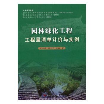 园林绿化工程计价定额