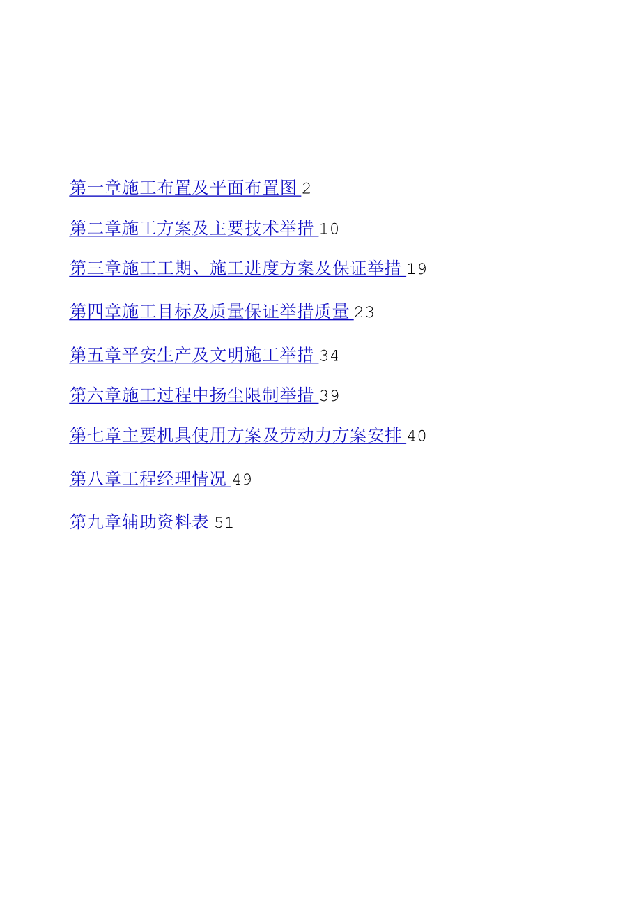 综合性河道园林景观绿化工程施工组织设计