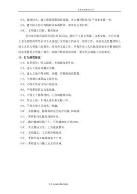 【厂区园林绿化工程施工组织方案[含景观、园林、绿化、电气安装等]