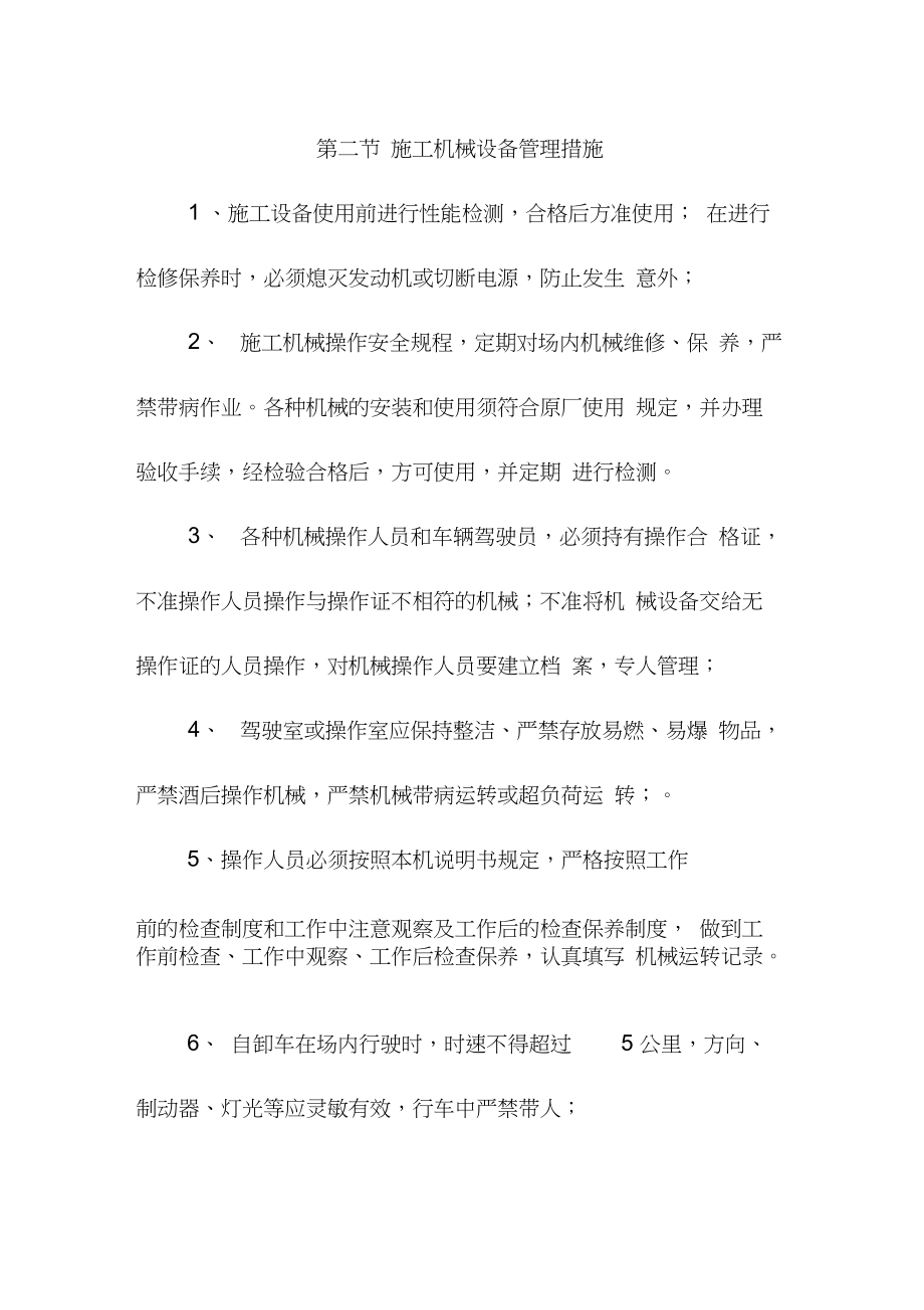 园林绿化工程施工机械设备配置计划表和劳动力配备计划表(完整版)