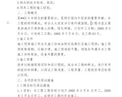 园段绿化工程施工组织设计方案 41p免费下载 园林施工