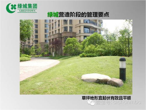 绿城 全套 园林景观工程管理关键点,绝对干货